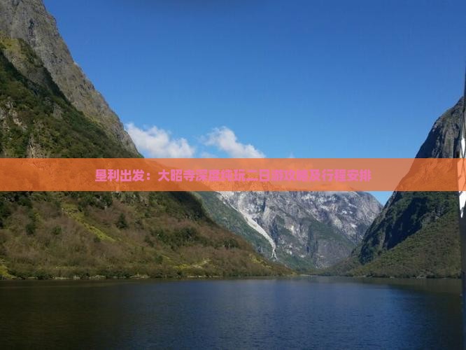 垦利出发：大昭寺深度纯玩二日游攻略及行程安排