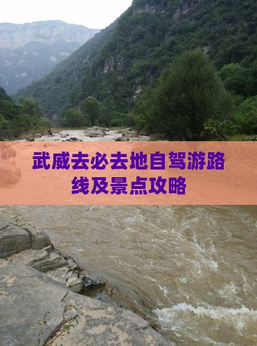 武威去必去地自驾游路线及景点攻略
