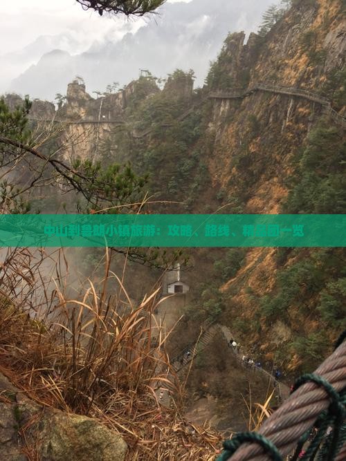 中山到鲁朗小镇旅游：攻略、路线、精品团一览