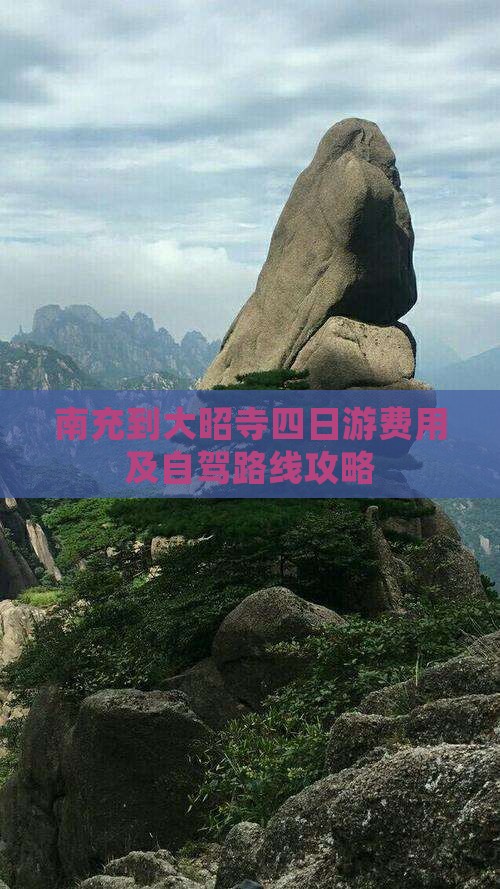 南充到大昭寺四日游费用及自驾路线攻略