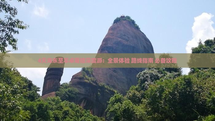 4天海东至羊卓雍措深度游：全景体验+路线指南+必备攻略