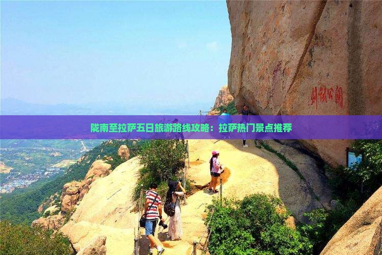陇南至拉萨五日旅游路线攻略：拉萨热门景点推荐