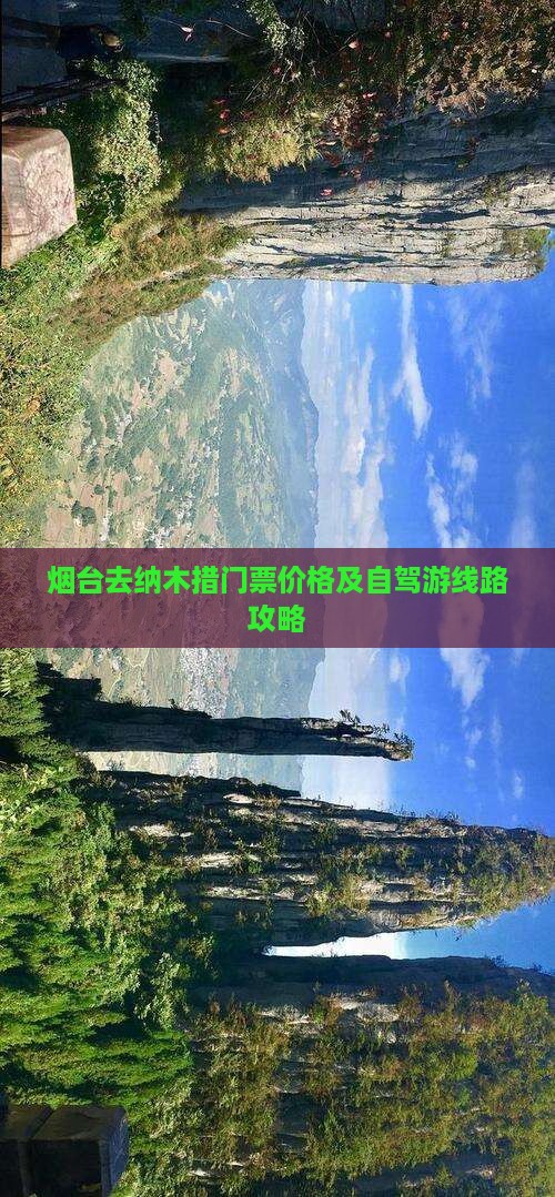 烟台去纳木措门票价格及自驾游线路攻略
