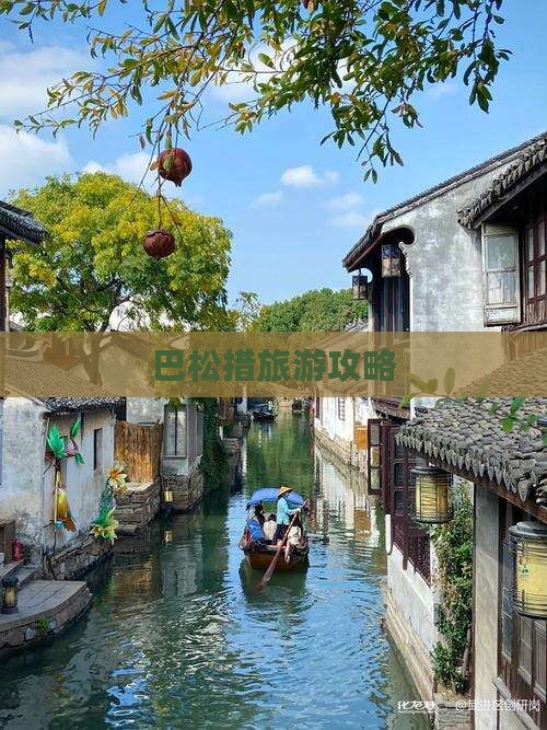 巴松措旅游攻略