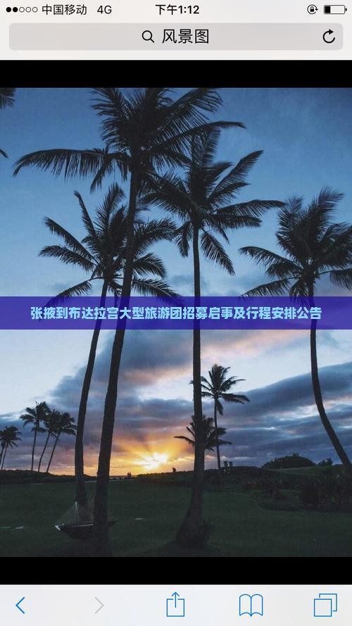 张掖到布达拉宫大型旅游团招募启事及行程安排公告