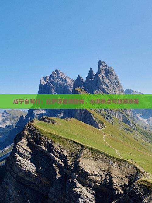 咸宁自驾行：拉萨深度游路线、必游景点与旅游攻略