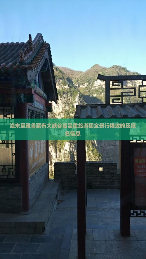 海东至雅鲁藏布大峡谷高品质旅游团全景行程攻略及报名信息