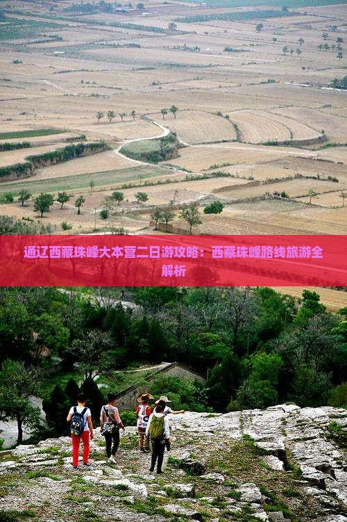 通辽市去西藏珠峰大本营二日游