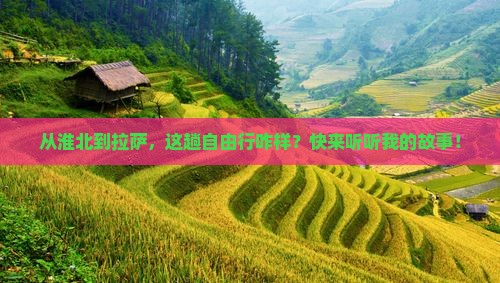 淮北去西藏拉萨自由行