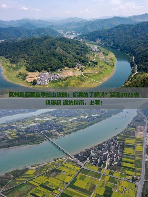 惠州到西藏色季拉山攻略