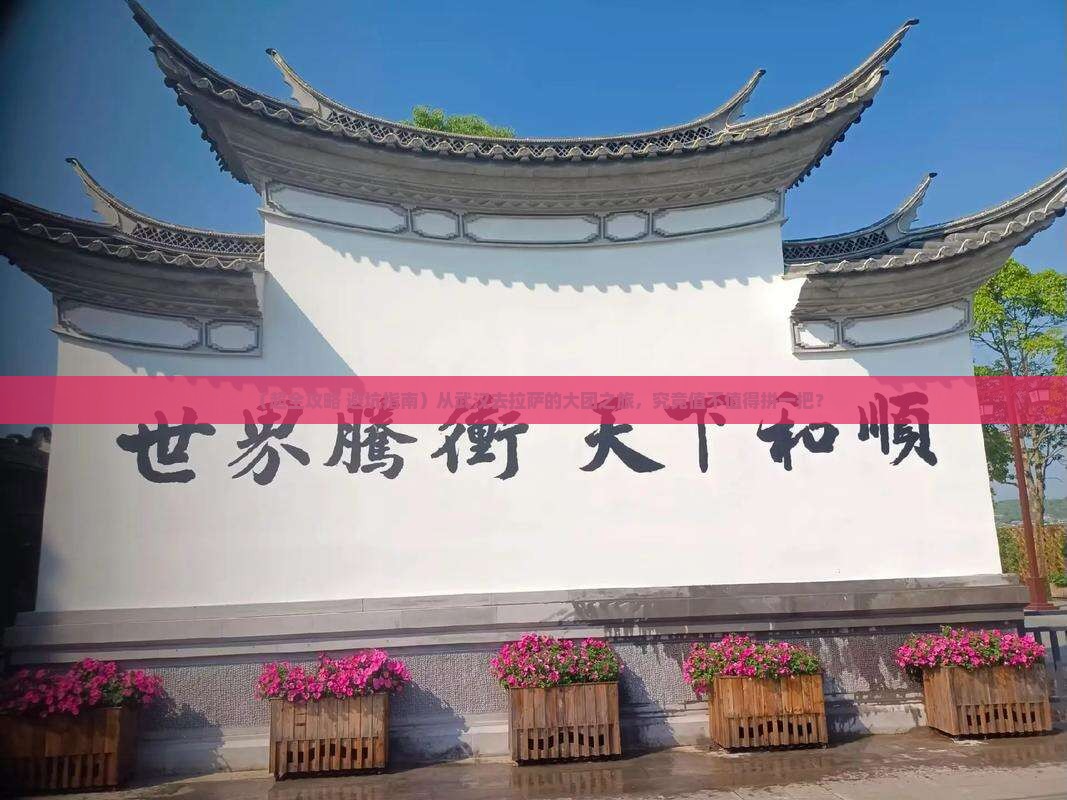 武汉到西藏拉萨大型旅游团