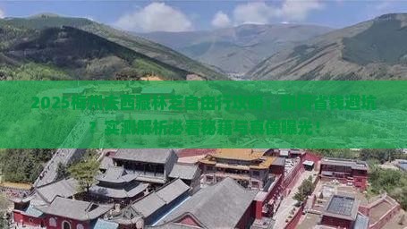 梅州去西藏林芝自由行