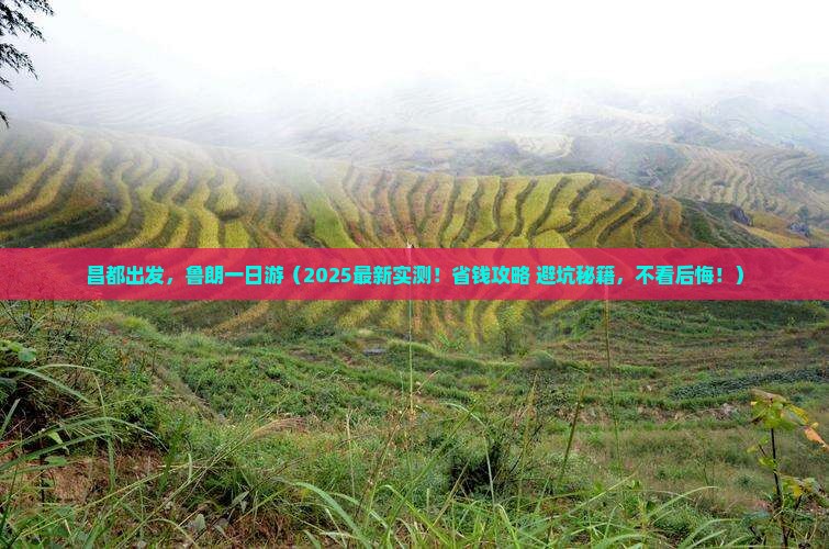昌都到西藏鲁朗小镇一日