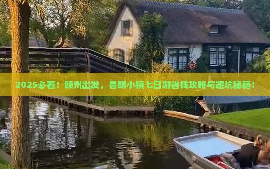 赣州到西藏鲁朗小镇七日游