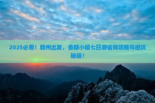 赣州到西藏鲁朗小镇七日游