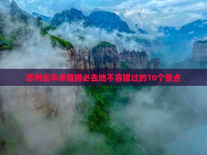 苏州去西藏羊卓雍措必去地