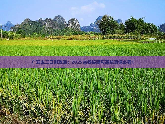 广安去西藏二日游