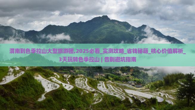 渭南到西藏色季拉山大型旅游团