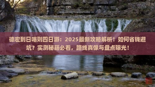 德宏到西藏日喀则四日游