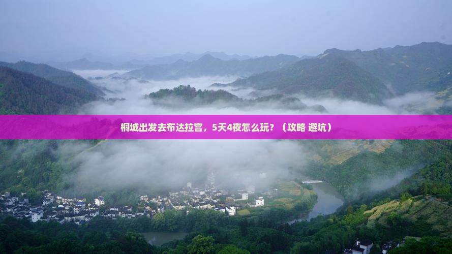 桐城去西藏布达拉宫自由行