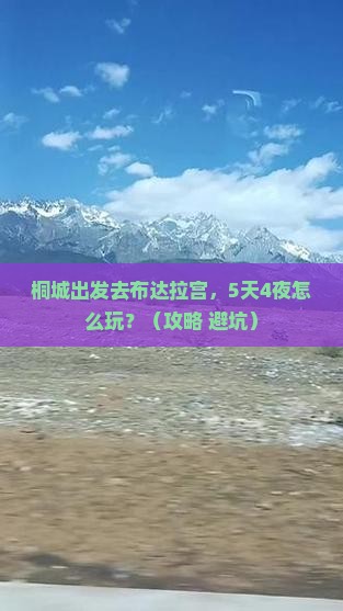 桐城去西藏布达拉宫自由行