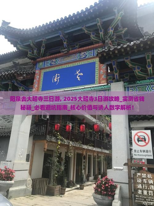 阳泉去西藏大昭寺三日游