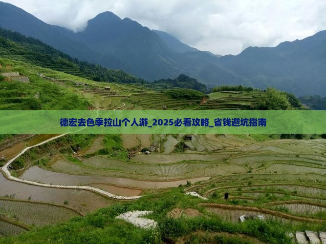 德宏去西藏色季拉山个人游