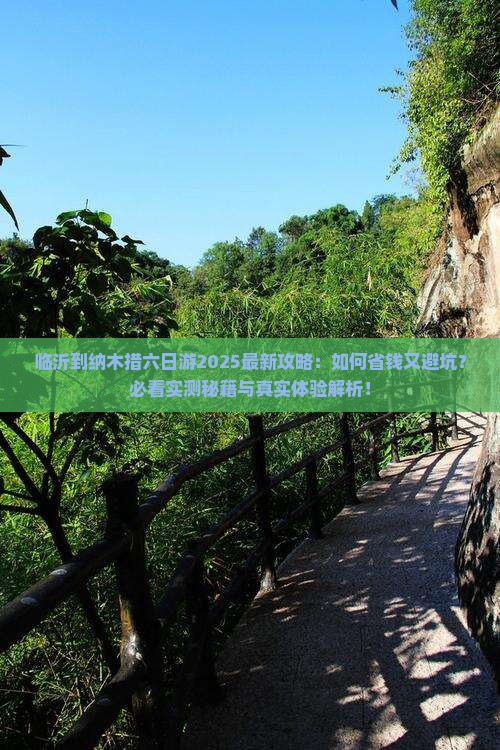 临沂到西藏纳木措六日游