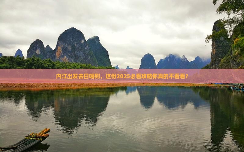 内江去西藏日喀则团体旅游