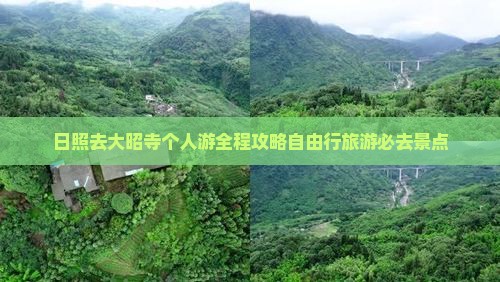 日照去西藏大昭寺个人游 日照去西藏大昭寺个人游