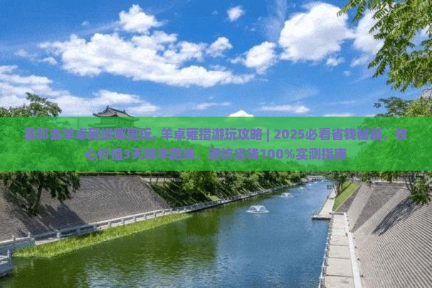 霍邱去西藏羊卓雍措哪里玩