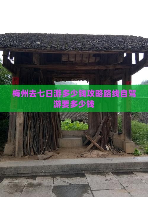 梅州去西藏七日游