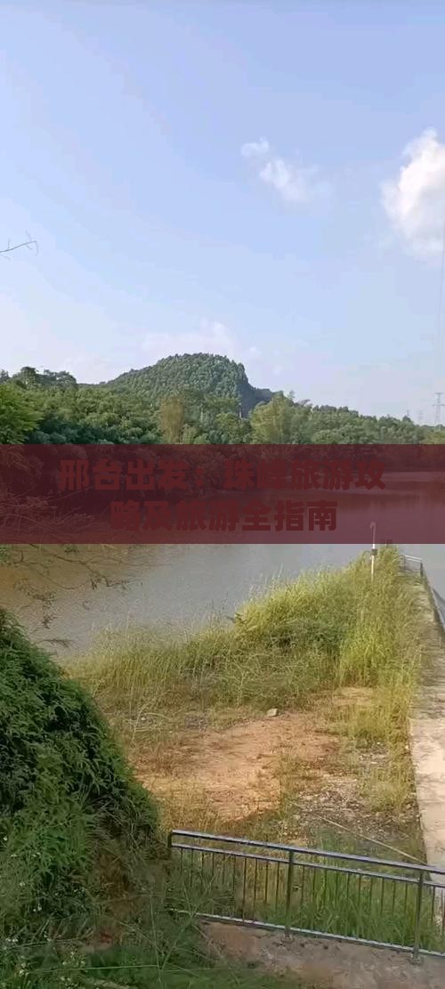 邢台出发：珠峰旅游攻略及旅游全指南