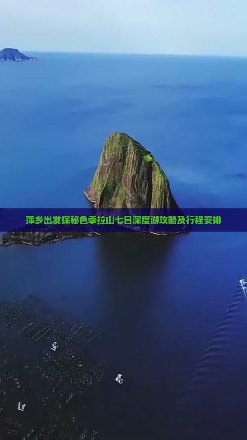 萍乡出发探秘色季拉山七日深度游攻略及行程安排
