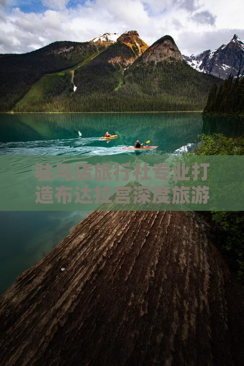 驻马店旅行社专业打造布达拉宫深度旅游行程