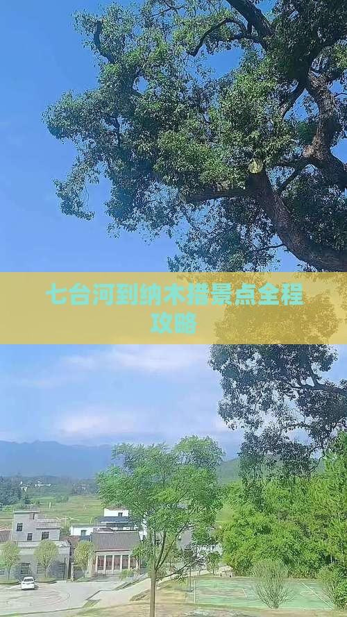 七台河到纳木措景点全程攻略