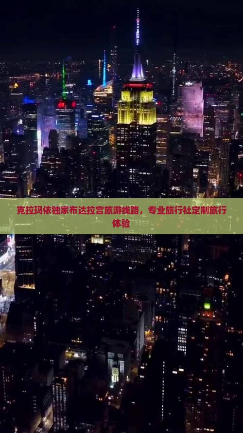 克拉玛依独家布达拉宫旅游线路，专业旅行社定制旅行体验