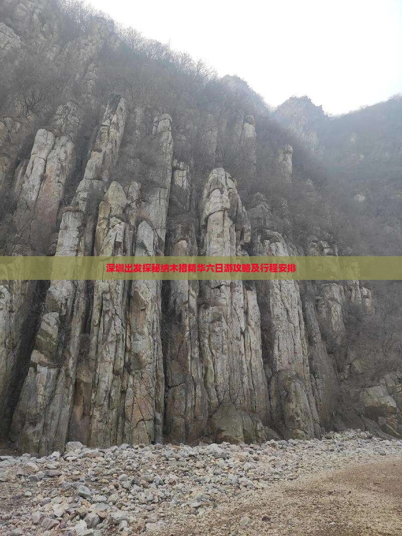 深圳出发探秘纳木措精华六日游攻略及行程安排