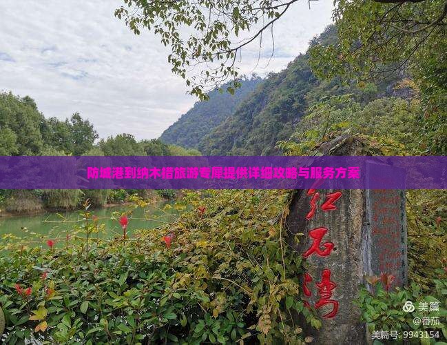 防城港到纳木措旅游专犀提供详细攻略与服务方案