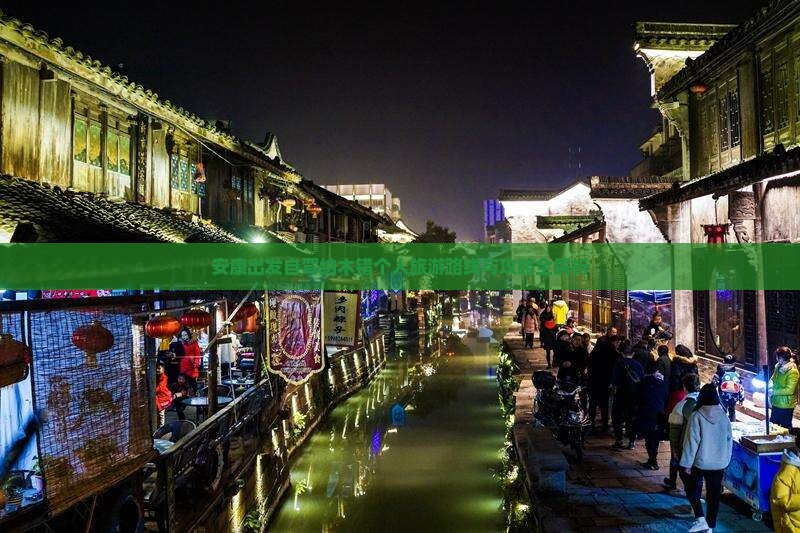 安康出发自驾纳木错个人旅游路线与攻略全解析