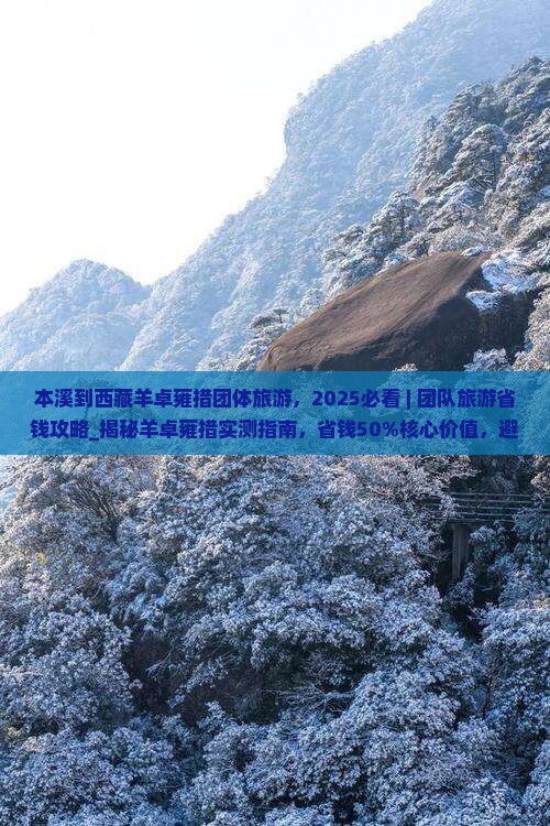 本溪到西藏羊卓雍措团体旅游