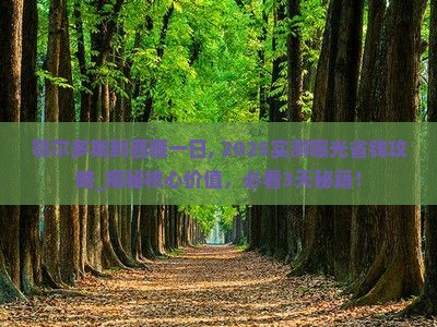 鄂尔多斯到西藏一日