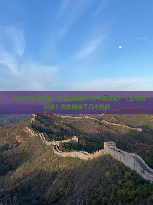 白银去西藏大昭寺大型旅游团
