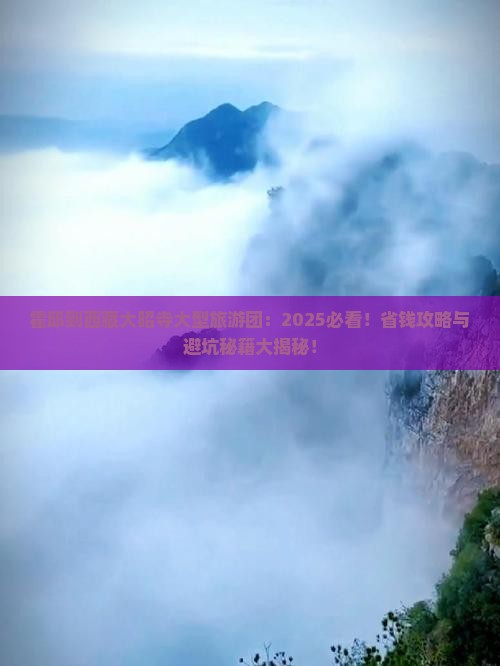 霍邱到西藏大昭寺大型旅游团