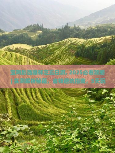 宝鸡到西藏林芝五日游