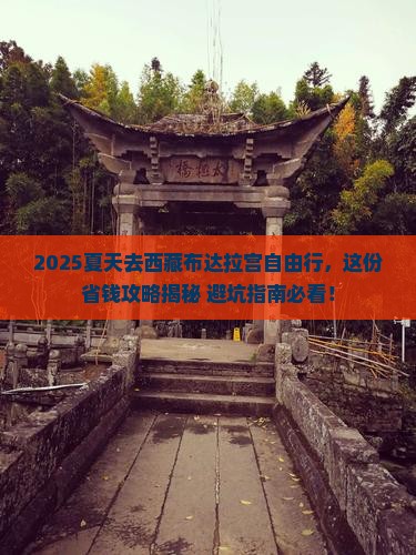 夏天去西藏布达拉宫自由行