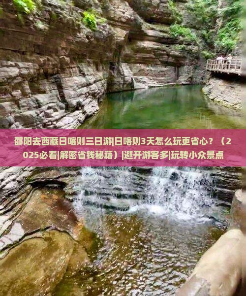 邵阳去西藏日喀则三日游