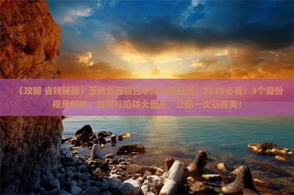 玉树去西藏色季拉山四日游