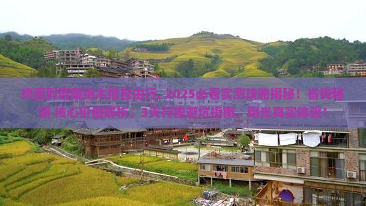 鸡西到西藏纳木措自由行