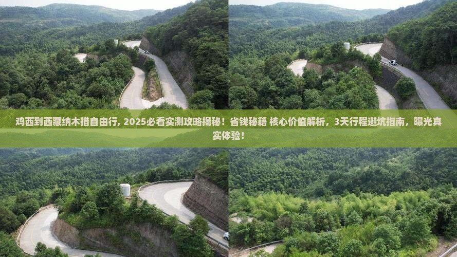 鸡西到西藏纳木措自由行